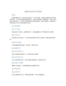 咳嗽伴喘息的护理措施
