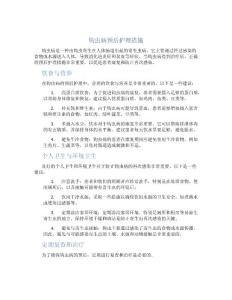 钩虫病预后护理措施