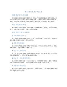 喉阻塞的主要护理措施