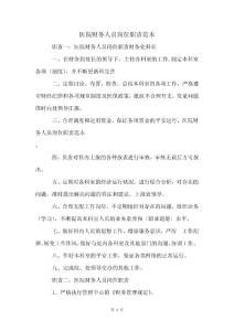 醫院財務人員崗位職責范本