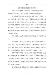在友誼中成長初中作文800字