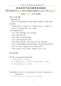 [六年级数学]六年级奥数论专题