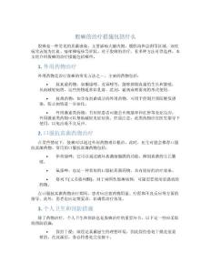 股癣的治疗措施包括什么