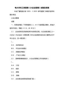 電大本科工商管理《小企業(yè)管理》試題及答案
