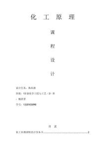 化工原理課程設(shè)計(jì)換熱器設(shè)計(jì)