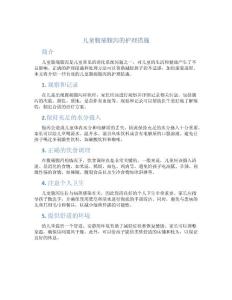儿童腹痛腹泻的护理措施