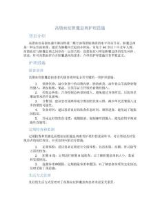 高脂血症胆囊息肉护理措施