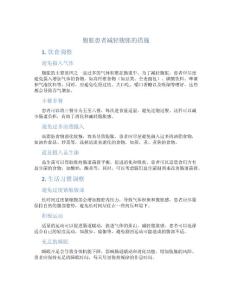 腹胀患者减轻腹胀的措施