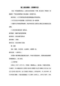 高二語文教案：《項脊軒志》