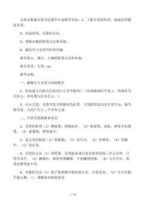 毛筆字教案毛筆書法教學準備課