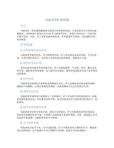 风湿热的护理措施