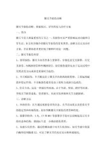 膝关节损伤诊断