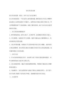 语言发育迟缓