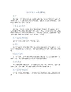 臭汗症护理问题及措施