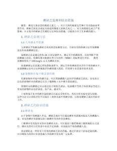 碘缺乏监测和防治措施