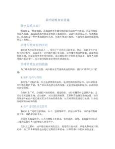 茶叶防败血症措施