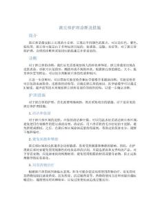 斑丘疹护理诊断及措施