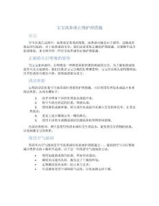 宝宝流鼻涕正确护理措施