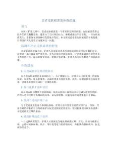 患者皮肤破溃的补救措施