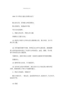 中考語文散文的得分技巧