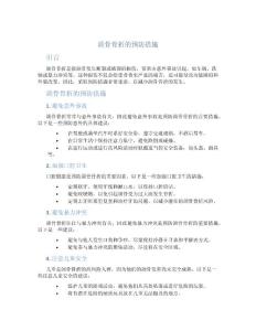 颌骨骨折的预防措施