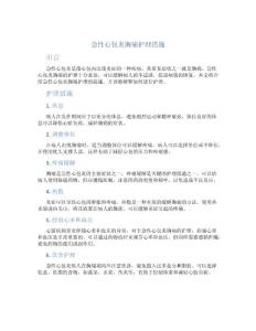 急性心包炎胸痛护理措施