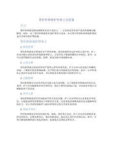 脊柱转移瘤护理要点及措施