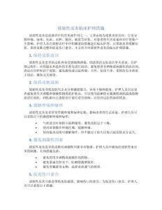 放射性皮炎临床护理措施