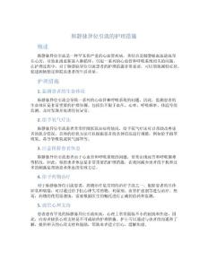 肺静脉异位引流的护理措施