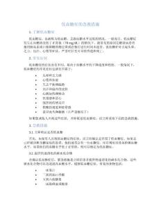 低血糖症的急救措施