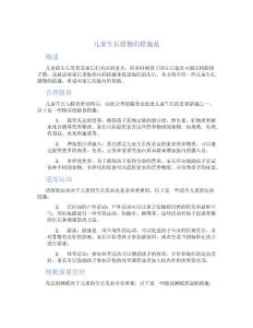 儿童生长缓慢的措施是