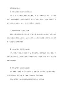 颈椎病,颈椎病食疗方