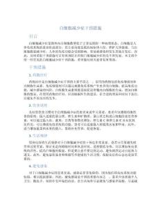 白细胞减少症干预措施