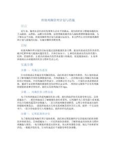 班级鸡胸管理计划与措施