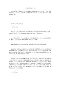 网球肘最好的治疗方法