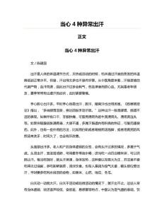 当心4种异常出汗(实用应用文)