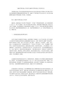 2023學校黨建工作總結 [2023年學校黨建工作總結范文]