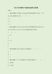2023年防爆電氣新版試題庫及答案