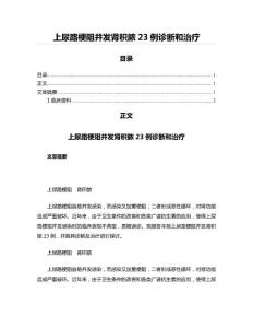 上尿路梗阻并发肾积脓23例诊断和治疗