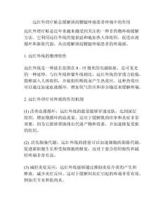 远红外理疗贴在缓解颈肩腰腿疼痛患者疼痛中的作用