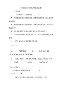 平行線的判定練習(xí)題及答案