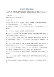 物流公司管理規(guī)章制度