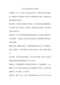 中国尖锐湿疣临床诊疗指南