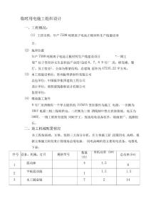 現(xiàn)場臨時(shí)用電施工組織設(shè)計(jì)(沙文)
