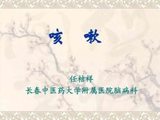 咳嗽课件