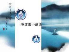 垂体瘤课件