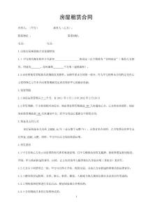 非常詳細的房屋租賃合