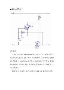 短路保護1