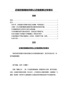 近视控制镜如何防止近视度数过快增长