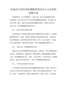 寒露时节如何预防腰酸背痛这些小方法帮你缓解不适